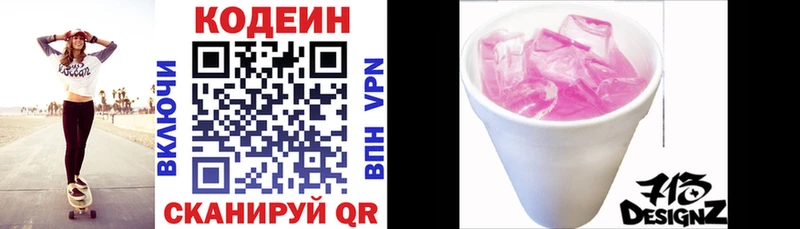 Кодеин Purple Drank  купить наркотики цена  Петропавловск-Камчатский 